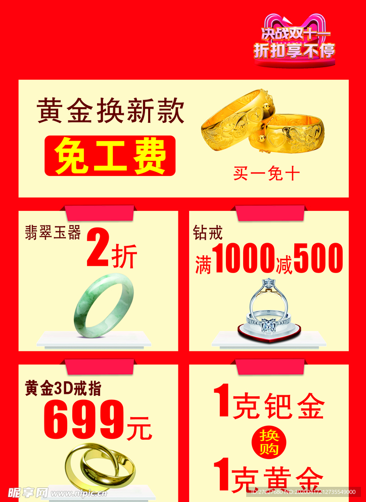 珠宝店活动