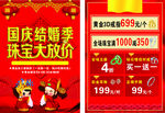 珠宝店活动