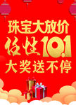 珠宝店活动