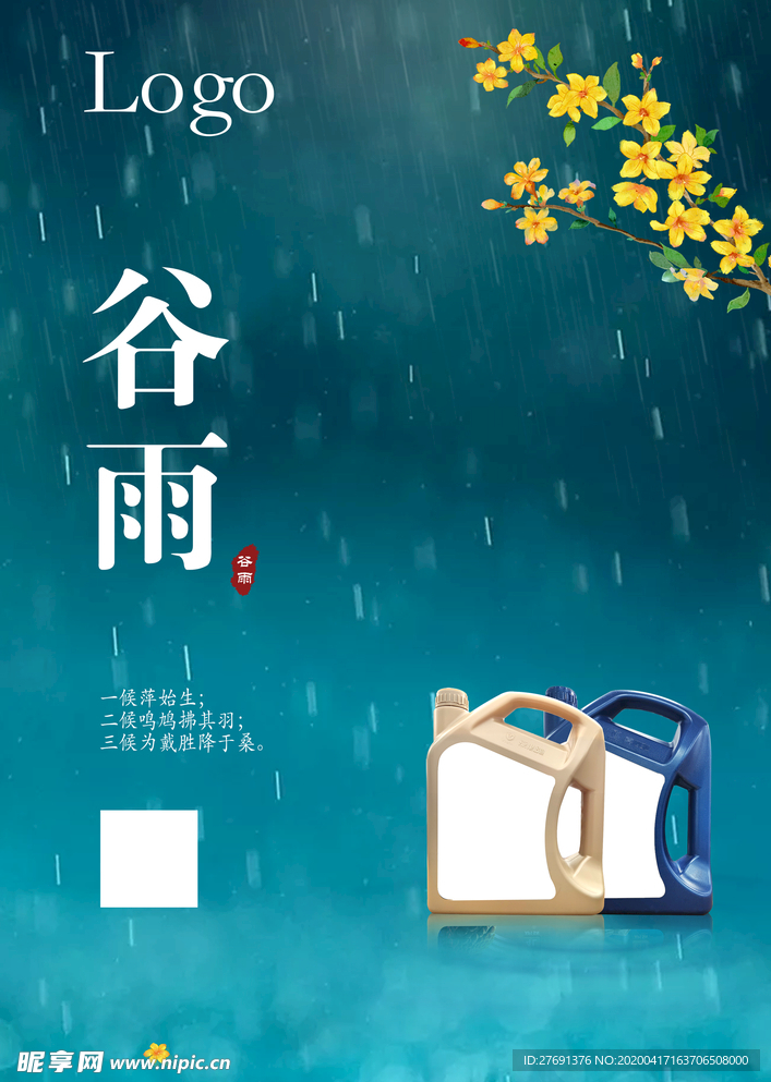 谷雨节气海报