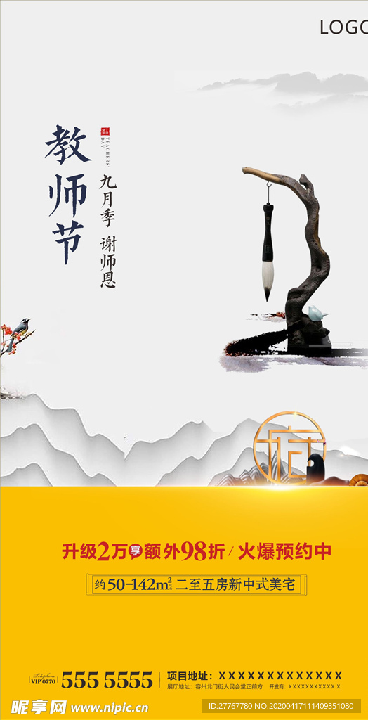 地产 教师节