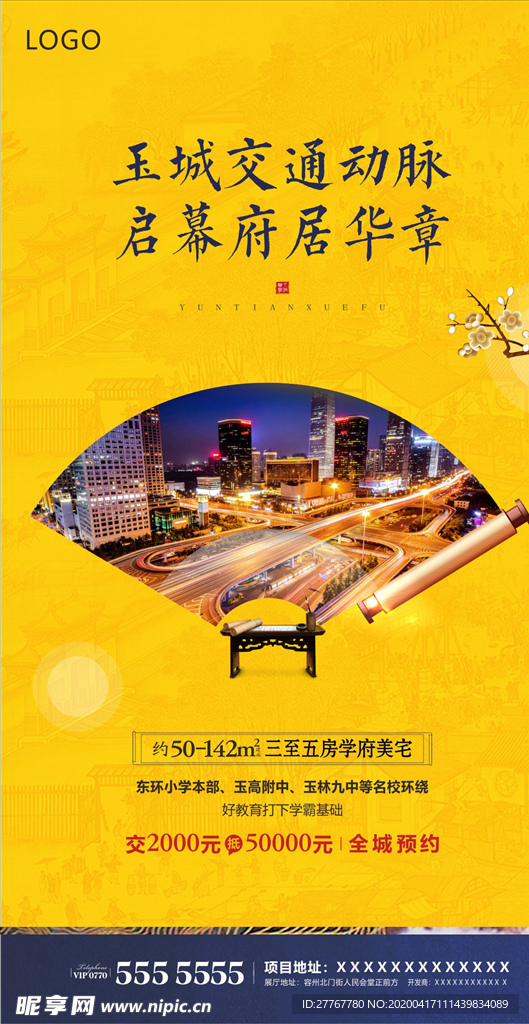 地产 新中式  黄色