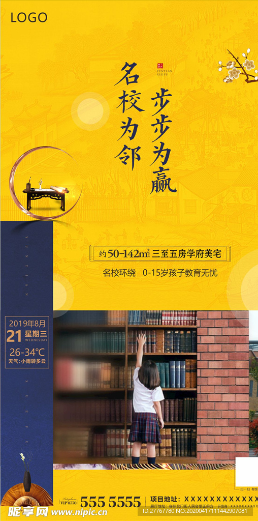 地产 新中式