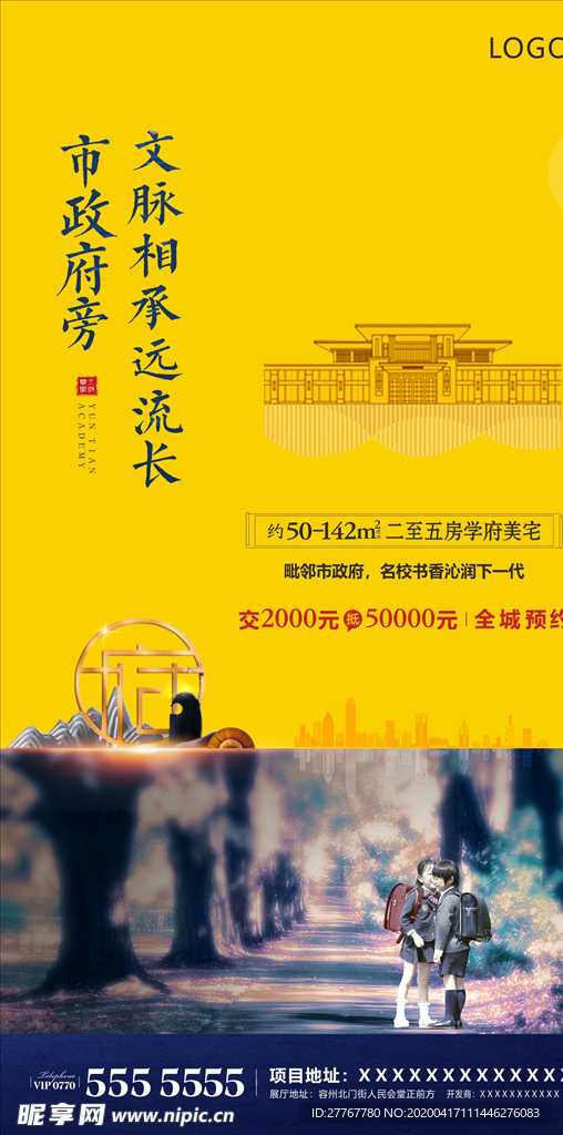 地产 学区