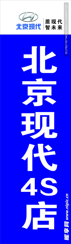 北京现代注水旗