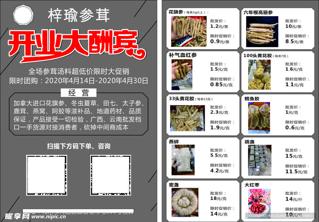 滋补品宣传单