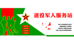 退役军人