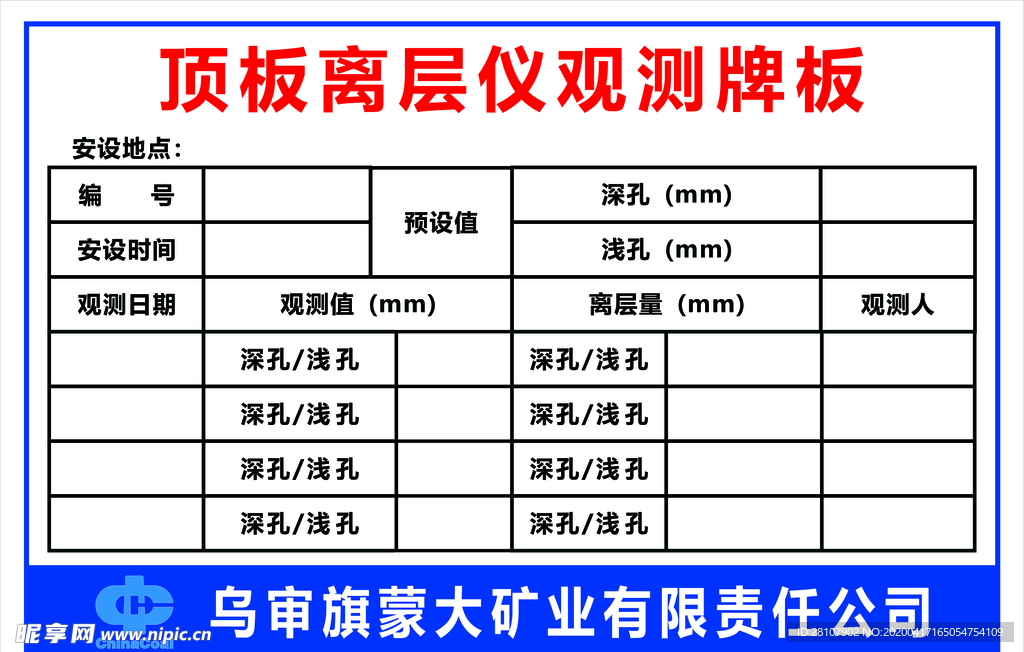 隔爆水棚管理牌板