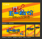 五一海报