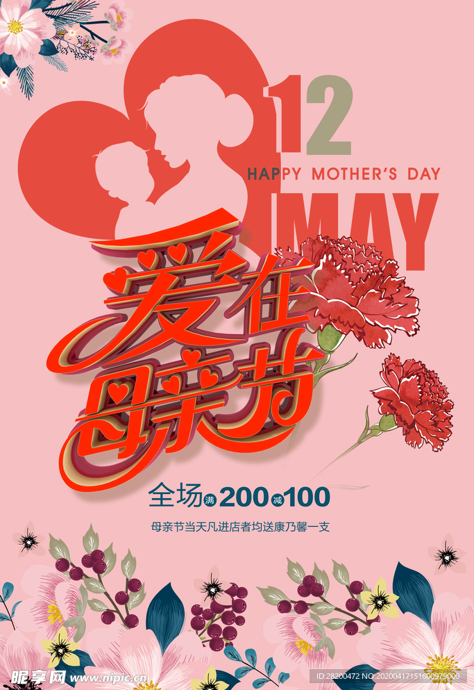 母亲节