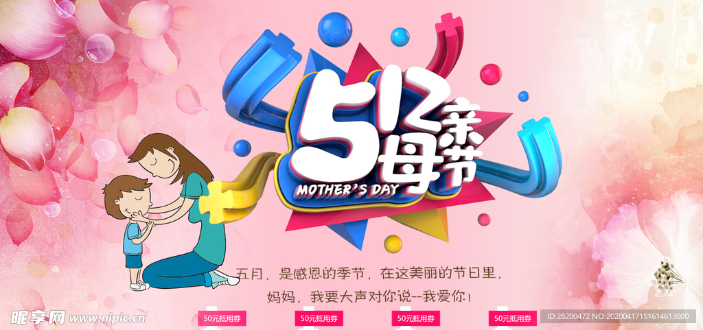 母亲节