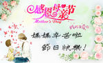 母亲节