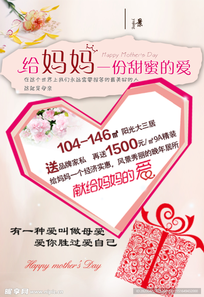 母亲节
