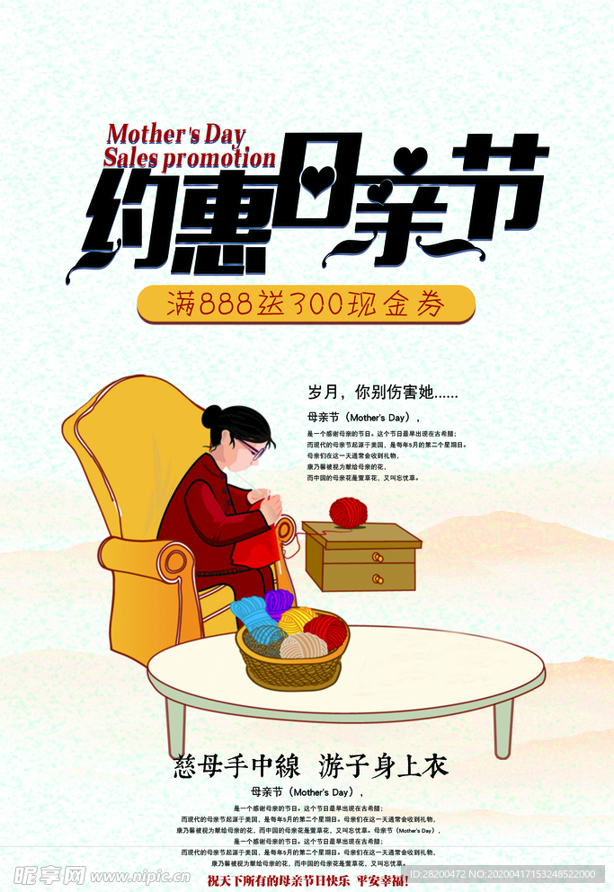 母亲节