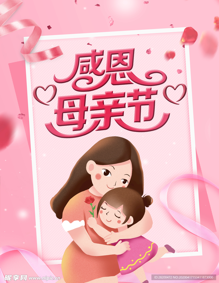 母亲节