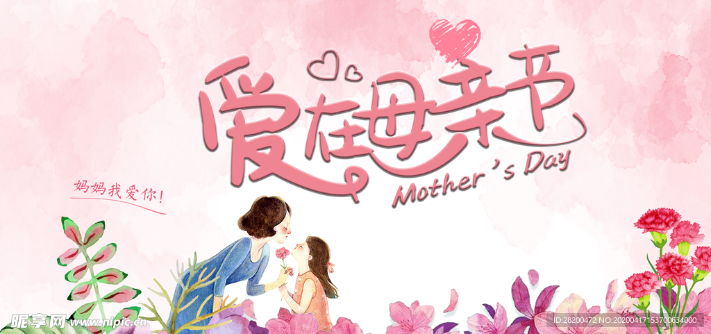 母亲节