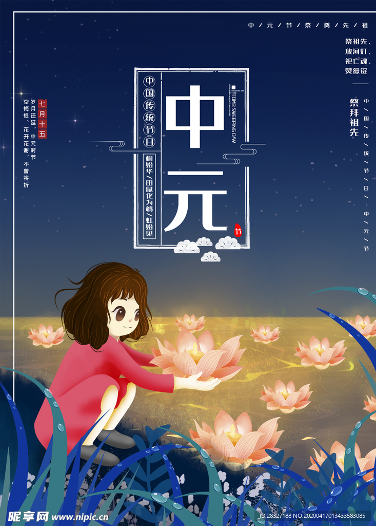 中元节海报