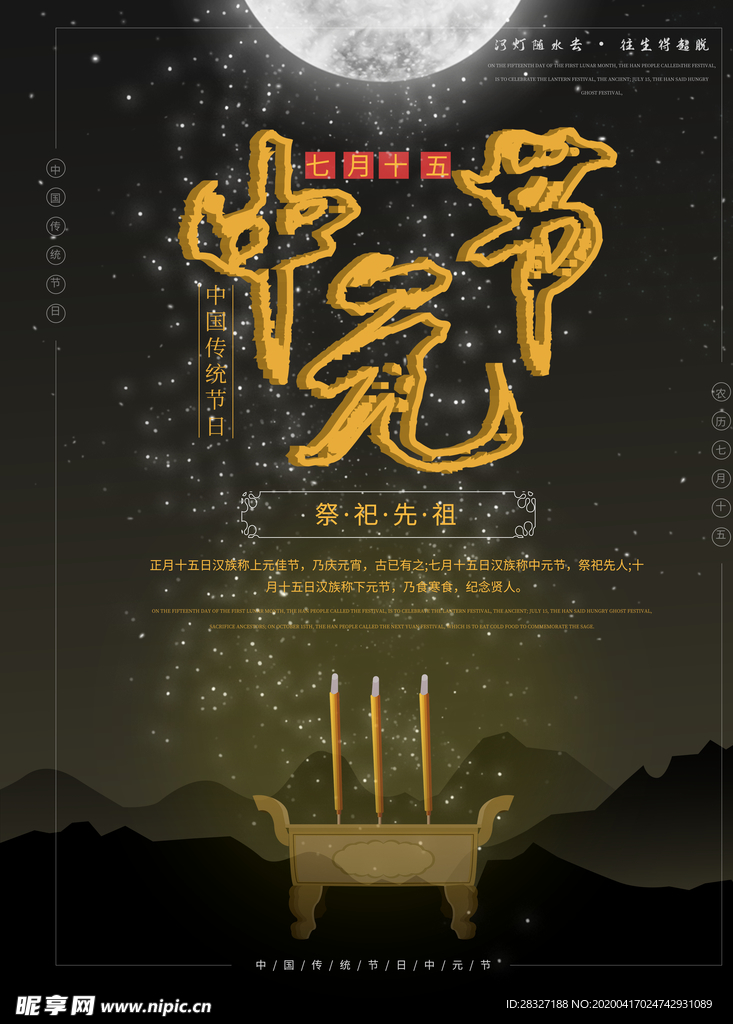 中元节海报