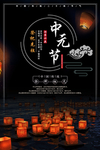 中元节海报