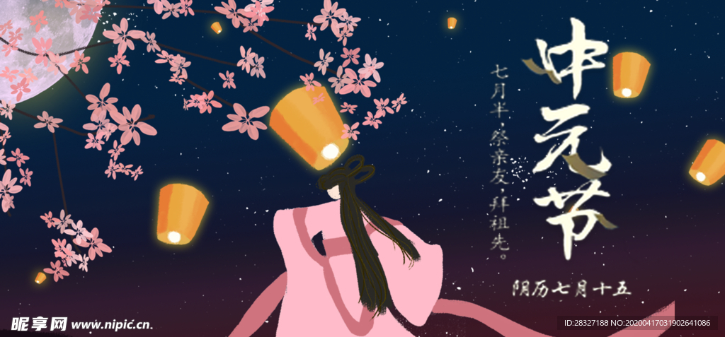 中元节海报