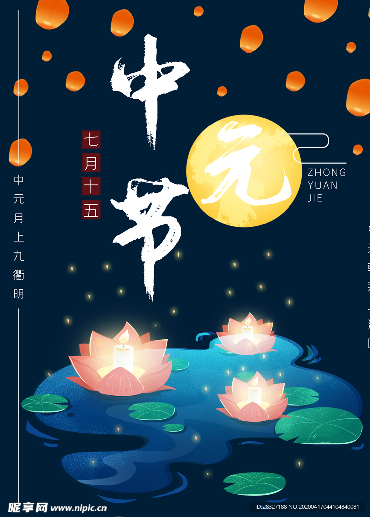 中元节海报