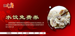 水饺免费券