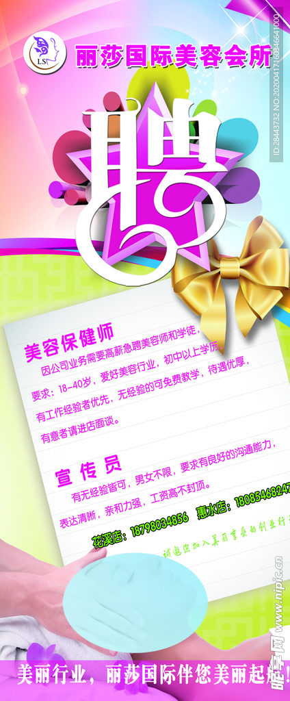 美容院招聘