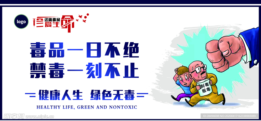 禁毒宣传户外海报