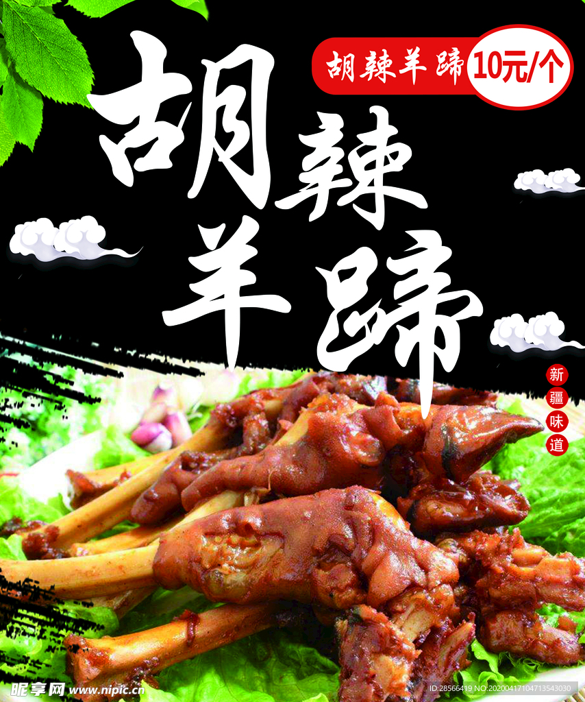胡辣羊蹄 餐饮 海报
