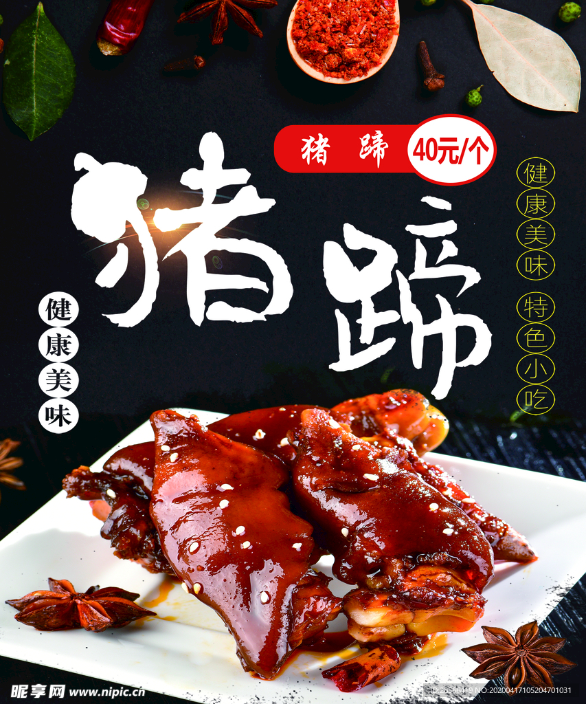 卤猪蹄 猪蹄 酱猪蹄 卤猪脚