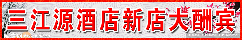 酒店