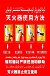 灭火器使用方法