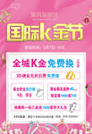 国际K金节