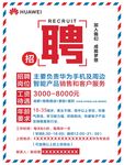 招聘海报