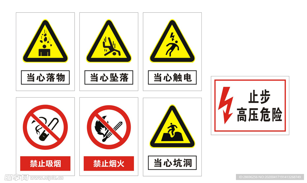 工作劳动操作安全标识 矢量