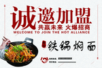 加盟  诚邀加盟