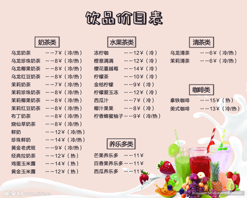 饮料奶茶咖啡外卖卡