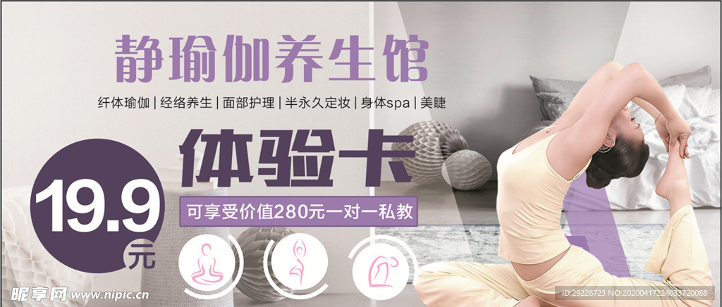瑜伽 养生 瘦身体验卡