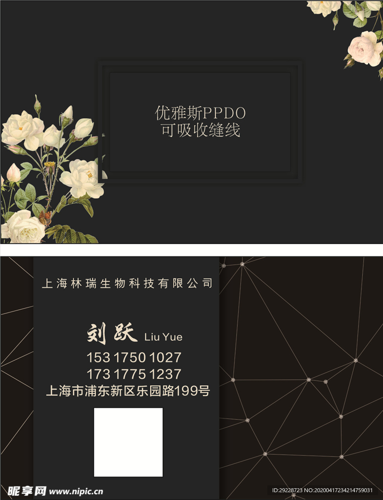 黑色鲜花简约名片