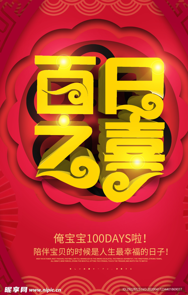 宝宝 生日 满月 百天周岁