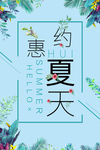 约惠夏天