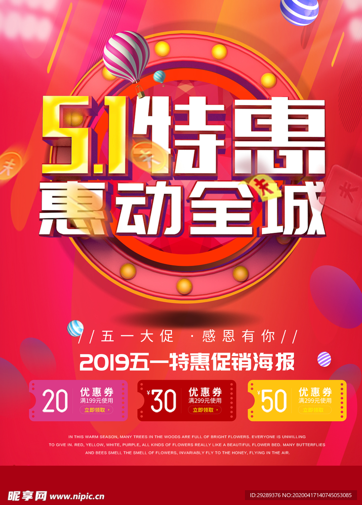 五一海报