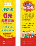 学堂体验卡