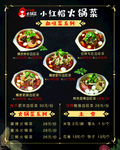 火锅菜菜单