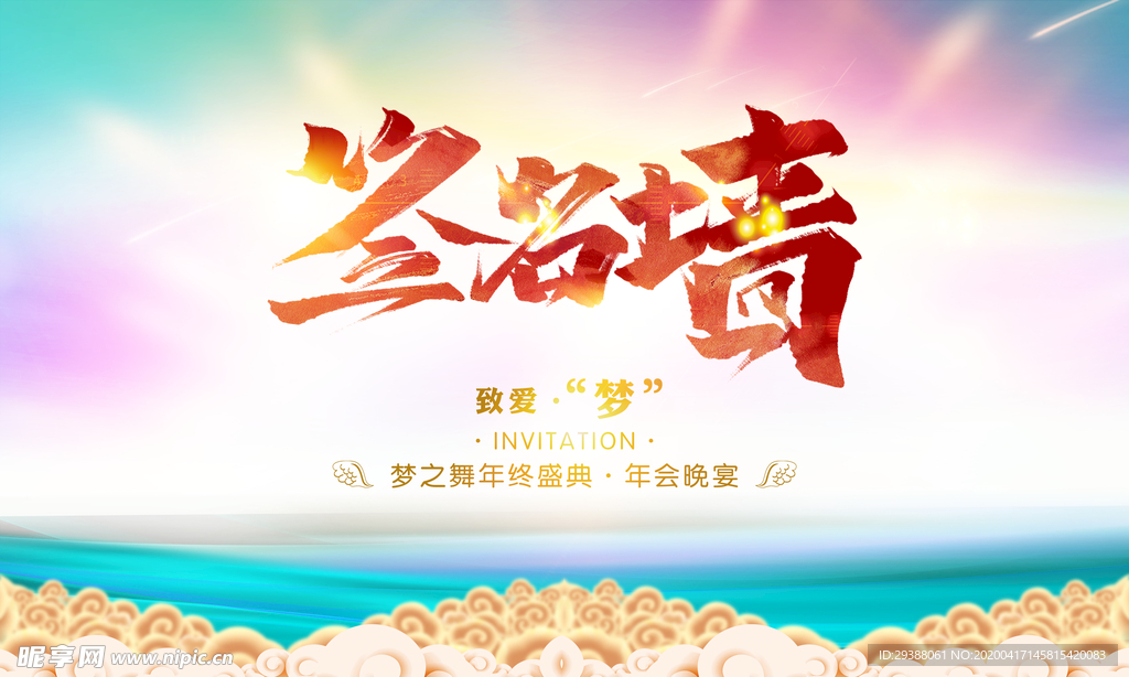 签名墙