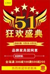 51狂欢盛典