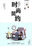 时尚简约