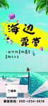 海边露营