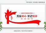 党建展示墙