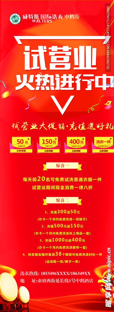 洗衣店易拉宝